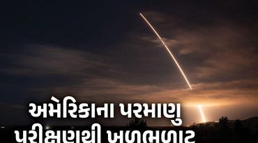 અમેરિકાએ કર્યું ન્યૂક્લિયર મિસાઇલ ટેસ્ટ, કેલિફોર્નિયાથી છોડી મિનટમેન-3, દુનિયામાં હડકંપ