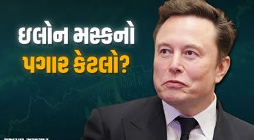 ઈલોન મસ્કને ટેસ્લાએ રેકોર્ડ 1 ટ્રિલિયન ડૉલરનો સેલેરી પેકેજ આપ્યો, અનેક દેશોના GDPથી વધુ