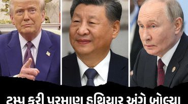 ‘શી જિનપિંગ અને વ્લાદિમીર પુતિન જેવા નેતાઓ…’ પરમાણુ હથિયાર ટ્રમ્પનું અંગે મોટું નિવેદન