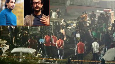 દિલ્હી બ્લાસ્ટની ઘટનાને લઈને આમિર ખાન-અલ્લુ અર્જુન સહિતના સ્ટાર્સે દુઃખ વ્યક્ત કર્યું