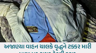 અમદાવાદમાં વધુ એક હિટ એન્ડ રનની ઘટના: 70 વર્ષીય સિક્યુરિટી ગાર્ડનું કમકમાટીભર્યું મોત