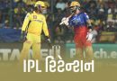 રોહિત અને કોહલી રિટેન, ધોની પણ રમશે આગામી IPL, તમામ ટીમના રિલીઝ થયેલા ખેલાડીઓની યાદી