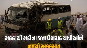 સાઉદી અરબમાં ગમખ્વાર બસ અકસ્માત,  42 ભારતીયના મોતની આશંકા, હેલ્પલાઈન નંબર જાહેર