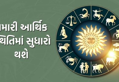3 November 2025 રાશિફળ : આ રાશિના જાતકોનો આજનો દિવસ ખૂબ જ ફાયદાકારક સાબિત થશે, જુઓ Video