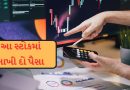 Stocks Forecast 2025 : આ સ્ટોકમાં નાખી દો તમારા પૈસા, થોડા સમયમાં થશે ડબલ