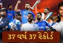 Virat Kohli Birthday : વિરાટ કોહલીના 37માં જન્મદિવસ પર જાણો તેના 37 મોટા રેકોર્ડ