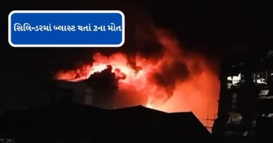 Breaking News : અમદાવાદના નારોલમાં સિલિન્ડરમાં બ્લાસ્ટ થતાં 2ના મોત 3 ઈજાગ્રસ્ત