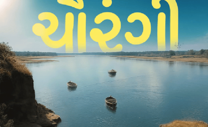 નવા વર્ષના પહેલા મહિનામાં બે ગુજરાતી ફિલ્મો ટક્કરાશે!:‘બેહદ્’ એક રોમેન્ટિક થ્રિલરનો અનુભવ કરાવશે, ‘ચૌરંગી’ જીવના રંગો બતાવશે નવા વર્ષના પહેલા મહિનામાં બે ગુજરાતી ફિલ્મો ટક્કરાશે!:‘બેહદ્’ એક રોમેન્ટિક થ્રિલરનો અનુભવ કરાવશે, ‘ચૌરંગી’ જીવના રંગો બતાવશે