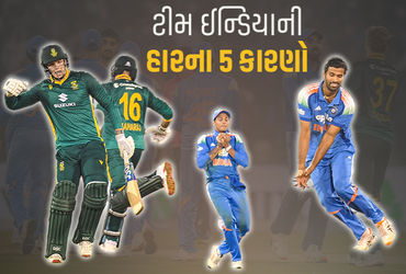 IND vs SA : ટોસ હાર્યા, ખરાબ ફીલ્ડિંગ… રાયપુર વન-ડેમાં ટીમ ઈન્ડિયાની હારના 5 કારણો