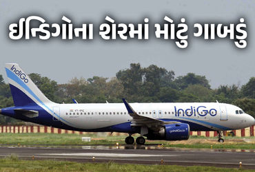 શેર માર્કેટમાં ઇન્ડિગોનું ‘ક્રેશ લેન્ડિંગ’ ! 5 દિવસમાં 16% ગાબડું, સરકારની કડકાઈ બાદ રોકાણકારોમાં હલચલ
