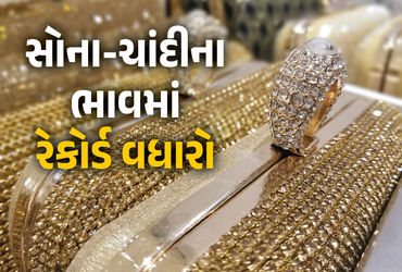 BIG NEWS | ચાંદીની પહેલીવાર રૂ. 2 લાખને પાર, સોનું પણ ચમક્યું! જાણો લેટેસ્ટ રેટ