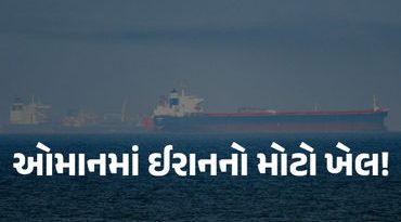 ઈરાને ઓમાનની ખાડીમાં 60 લાખ લીટર ડીઝલ ભરેલું ટેન્કર પકડ્યું, ભારતીય ક્રૂ મેમ્બર્સ હતા સવાર