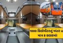સફર થઈ સુપરફાસ્ટ! 1000 KM નું અંતર હવે માત્ર 8 કલાકમાં, 16 કોચ સાથેની વંદે ભારત સ્લીપર ટ્રેન તૈયાર