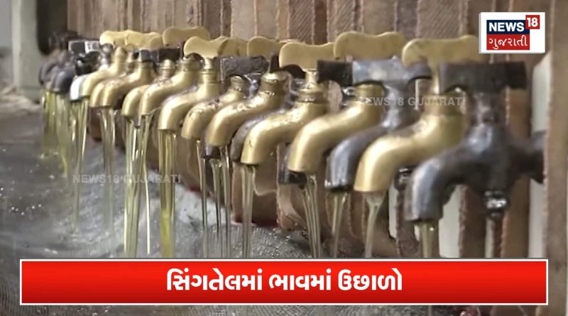 સિંગતેલનો ડબ્બો 200 રૂપિયા મોંઘો થયો