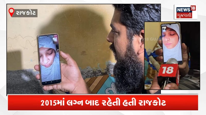 રાજકોટની બે બાળકની માતા ત્રણ વર્ષથી પાકિસ્તાનમાં ફસાઈ!