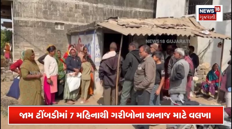 ગરીબોનું 4000 કિલો અનાજ કોણ ખાઈ ગયું?