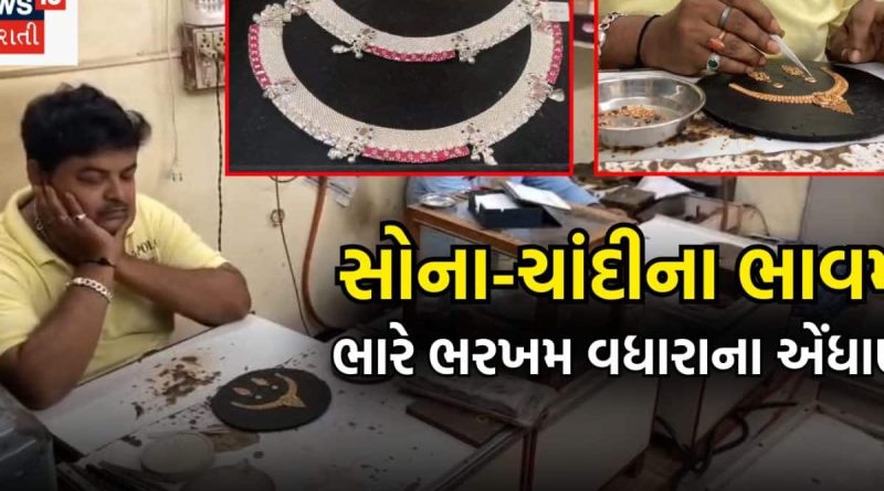 આવતા સપ્તાહમાં સોનું રૂ. 2 લાખ અને ચાંદી રૂ. 4 લાખે પહોંચશે? રાજકોટના વેપારીએ આ શું કહ્યું?
