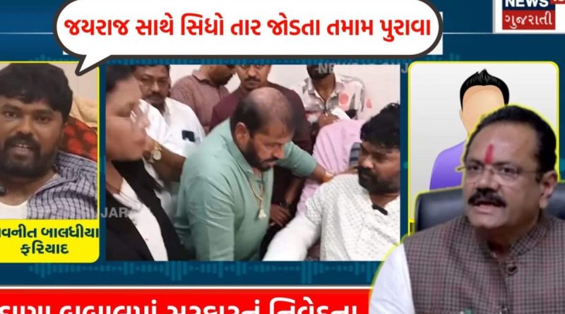 બગદાણા બબાલમાં સરકાર તરફથી પહેલું નિવેદન! વાયરલ ઓડિયો ક્લિપ મુદ્દે નવનીત બાલધિયાના News18 પર ખુલાસા