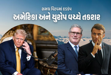 ટ્રમ્પે ગ્રીનલેન્ડ મુદ્દે ટેરિફને ‘હથિયાર’ બનાવતા યુરોપના દેશો ભડક્યા, કહ્યું- અમે ધમકીઓથી ડરતા નથી