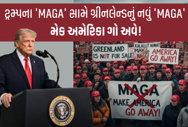અમેરિકાનું ટેન્શન વધ્યું: ટ્રમ્પની જીદ સામે રસ્તા પર ઉતર્યા ગ્રીનલેન્ડના લોકો, ‘મેક અમેરિકા ગો અવે’ના નારા લાગ્યા