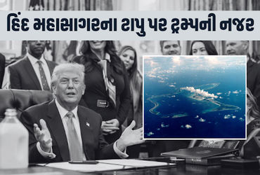 ગ્રીનલેન્ડ બાદ હવે હિંદ મહાસાગરના ટાપુ પર ડોનાલ્ડ ટ્રમ્પની નજર! ભારત માટે કેટલો ખતરો?