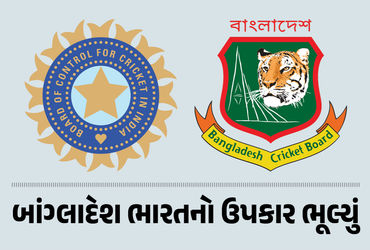 ભારતનો ઉપકાર ભૂલી ગયું બાંગ્લાદેશ? ઈંગ્લેન્ડ-ઑસ્ટ્રેલિયાના વિરોધ છતાં ICCમાં અપાવી હતી સદસ્યતા ભારતનો ઉપકાર ભૂલી ગયું બાંગ્લાદેશ? ઈંગ્લેન્ડ-ઑસ્ટ્રેલિયાના વિરોધ છતાં ICCમાં અપાવી હતી સદસ્યતા