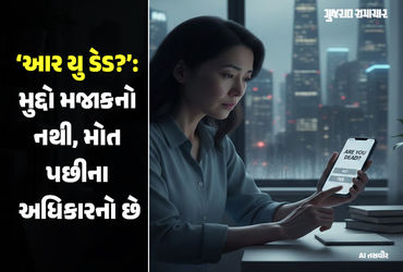 Explainer: જીવનસાથી વિનાનું જીવન અને મૃત્યુ પછીનો ડર, ચીનમાં એક શાંત મોતના કારણે દુનિયાભરમાં ચર્ચા