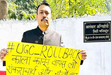 યુજીસીના નવા નિયમોનો વિરોધ ભારે પડયો : બરેલીના મેજિસ્ટ્રેટ સસ્પેન્ડ
