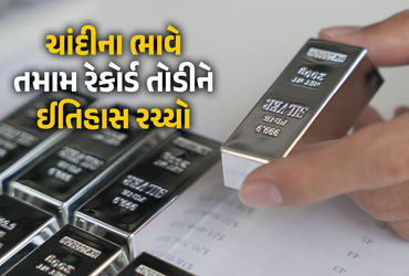 ચાંદી રૂ. 4 લાખને પાર, ખરીદતાં પહેલા જાણી લો તેજી પાછળના આ 10 કારણો ચાંદી રૂ. 4 લાખને પાર, ખરીદતાં પહેલા જાણી લો તેજી પાછળના આ 10 કારણો