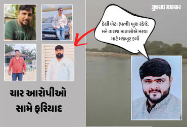 મને હેરાન કરનારાને બજાર વચ્ચે મારો… ગાંધીનગર યુવક આત્મહત્યા કેસમાં ચાર સામે ફરિયાદ