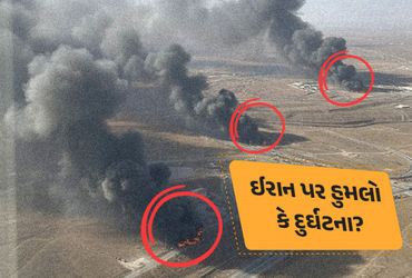 ઈરાન ધણધણી ઉઠ્યું: બંદર અબ્બાસ સહિત અનેક શહેરમાં જોરદાર વિસ્ફોટ, 5 લોકોના મોતની આશંકા