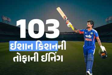 7 બોલ પર 7 બાઉન્ડ્રી… ઈશાન કિશને ન્યૂઝીલેન્ડ વિરૂદ્ધ કરી કમાલ, 42 બોલમાં સદી ફટકારી