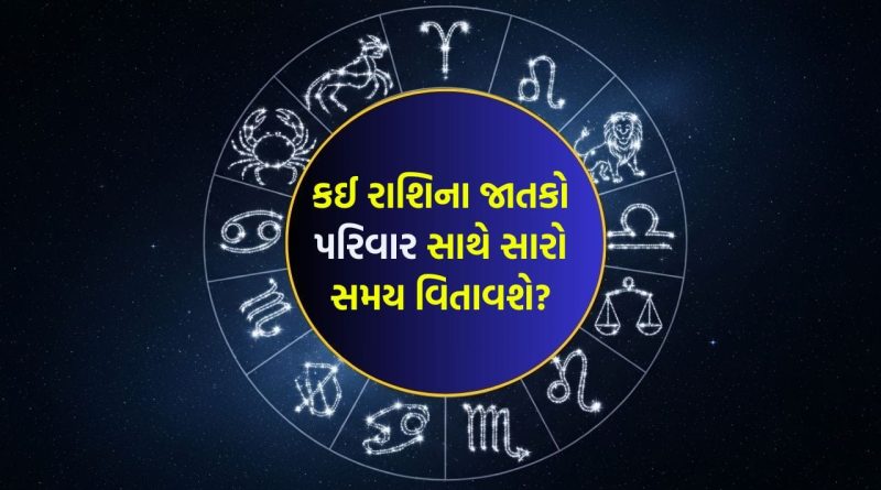 05 February 2026 રાશિફળ: કઈ રાશિના જાતકો પ્રિયજન સાથે બહાર ફરવા જઈ શકશે નહીં અને કોણ રોજ સવારે યોગા કરશે?