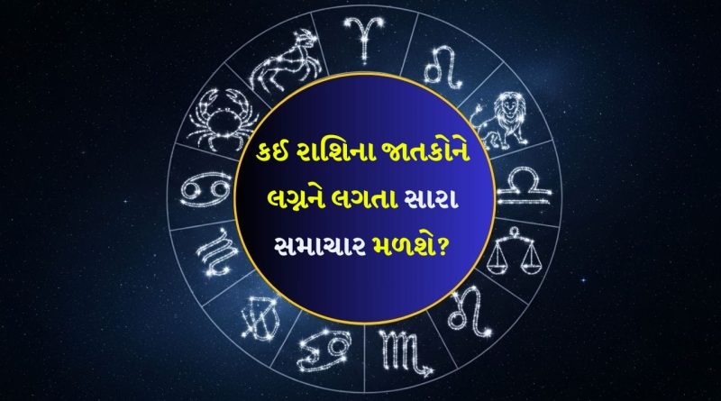 07 February 2026 રાશિફળ: કઈ રાશિના જાતકો ધાર્મિક સ્થળ અથવા સંબંધીના ઘરની મુલાકાત લેશે અને કોણ પાર્ટીમાં ઘણા પૈસા ખર્ચ કરશે?