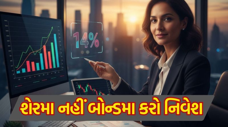 માર્કેટના ઘટાડાથી ટેન્શનમાં છો ? આ રોકાણ પ્લાન છે ‘સેફ હેવન’, વાર્ષિક 14% રિટર્ન મેળવવાની સોનેરી તક