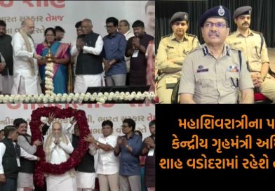 વડોદરામાં મહાશિવરાત્રીનો ભવ્ય ઉત્સવ: ‘શિવજી કી સવારી’માં કેન્દ્રીય ગૃહમંત્રી અમિત શાહ આપશે હાજરી