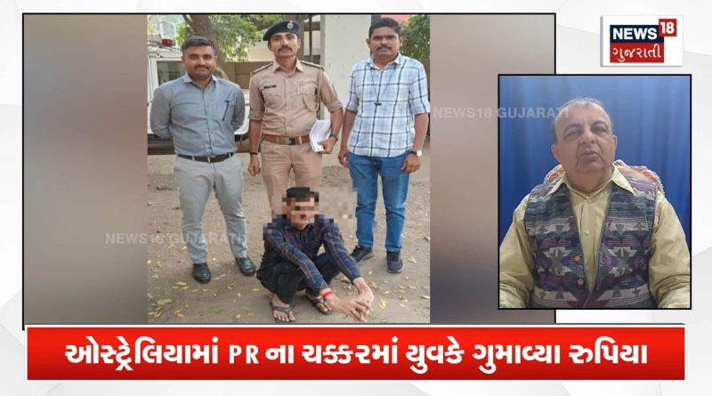 PR મેળવવામાં પણ અંધશ્રદ્ધા? ભૂવાએ 28 લાખનું કરી નાંખ્યું
