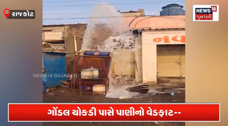 વગર વરસાદના રાજકોટમાં પાણી વહેતા થયા
