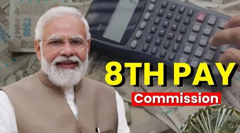 8th Pay Commission: સરકારે 8મા પગાર પંચને દિલ્હીમાં ફાળવી ઓફિસ, જાણો ક્યાં સુધીમાં પંચ તેનો અહેવાલ સરકારને આપશે ?