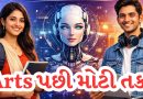 Breaking News : AI Course For Humanities Student આર્ટ્સમાંથી 12મું પાસ કરનાર પણ AI કોર્સ કરી શકે છે, કારકિર્દીને નવી ઉડાન મળશે