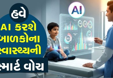 AIથી હવે બાળકોના સ્વાસ્થ્ય પર સીધી નજર, કુપોષણ અટકાવવા માટે સરકારની હાઇ-ટેક યોજના