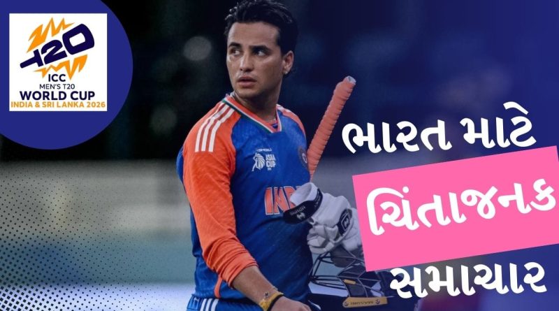 T20 World Cup Breaking: ભારત માટે ચિંતાજનક સમાચાર, સ્ટાર ઓપનર અભિષેક શર્મા બીમાર