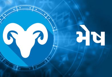 આજનું રાશિફળ: કાર્યક્ષેત્રમાં જૂના કામની થશે પ્રશંસા, પિતૃક સંપત્તિથી પરિવારમાં આવશે ખુશીની લહેર
