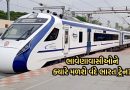 ભાવેણાવાસીઓને ક્યારે મળશે ‘વંદે ભારત’ ટ્રેન?, વિપક્ષે સત્તાધિશોને કર્યો સવાલ- Video