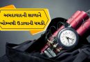 Breaking News : અમદાવાદ શહેરની વિવિધ જાણીતી સ્કૂલોને બોમ્બથી ઉડાવી દેવાની ધમકી, કાર અને શાળાની બસોમાં બોમ્બ વિસ્ફોટનો ધમકીમાં ઉલ્લેખ