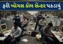 Breaking News: ટેલિગ્રામ ડેટાથી ગૂગલ વોઈસ સુધી… અમદાવાદમાં સાયબર ઠગાઈનો નવો ખુલાસો, જુઓ Video