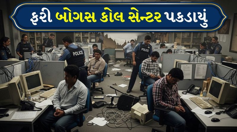 Breaking News: ટેલિગ્રામ ડેટાથી ગૂગલ વોઈસ સુધી… અમદાવાદમાં સાયબર ઠગાઈનો નવો ખુલાસો, જુઓ Video