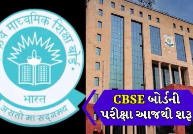 Breaking news: CBSE બોર્ડની પરીક્ષા આજથી શરૂ, 43 લાખથી વધુ વિદ્યાર્થીઓ આપશે પરીક્ષા