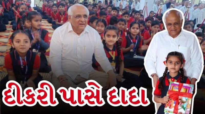 Breaking News : “નાનકડી સામ્યાનું સ્વપ્ન…CM દાદાએ પૂરું કર્યું !” જુઓ Video