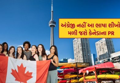 Canada PR : અંગ્રેજી નહીં આ એક ભાષા શીખી લો જલ્દી મળી જશે કેનેડાના PR, ભારતીયો માટે ખૂબ જરૂરી